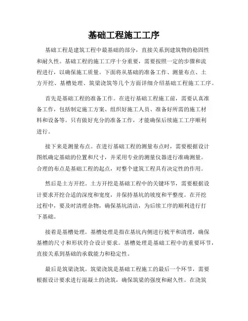 基础工程施工工序