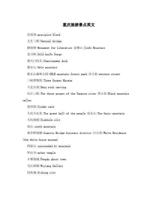 重庆旅游景点英文