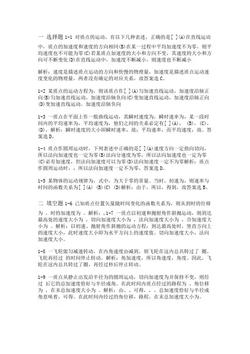 简明大学物理学范仰才课后答案第一章