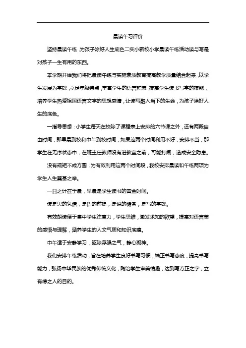 晨读午习评价