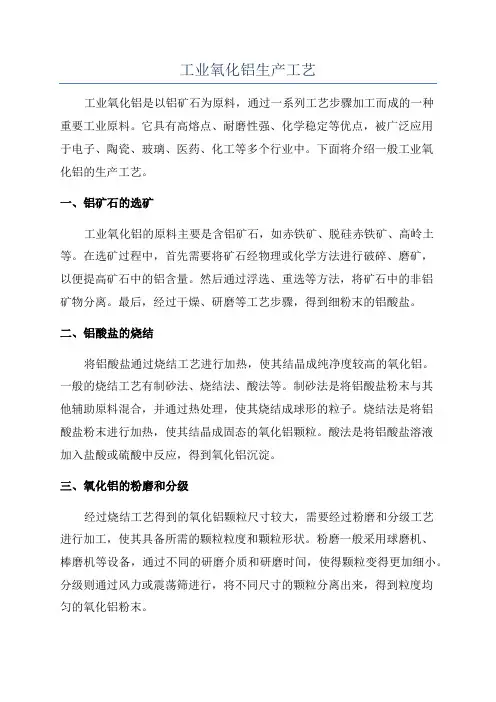 工业氧化铝生产工艺