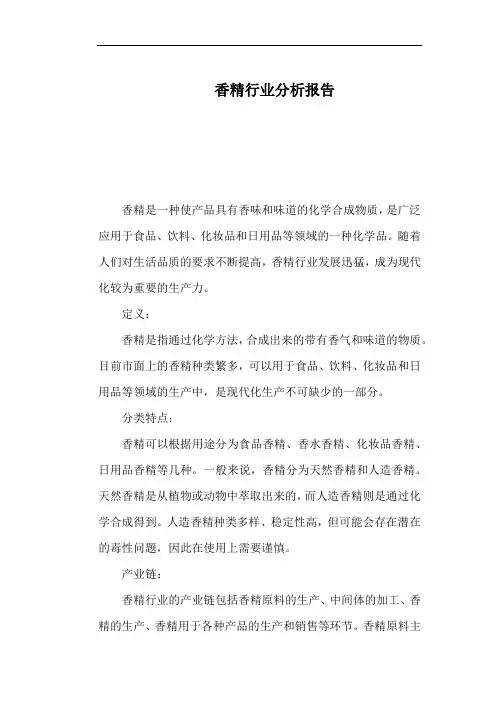 香精行业分析报告