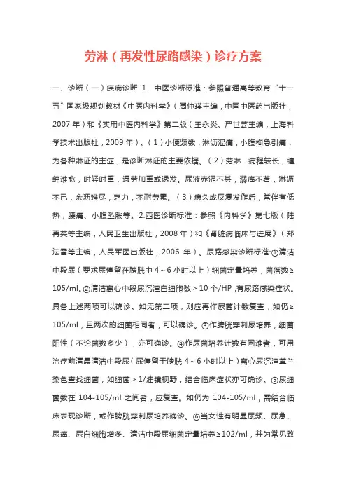 劳淋(再发性尿路感染)诊疗方案