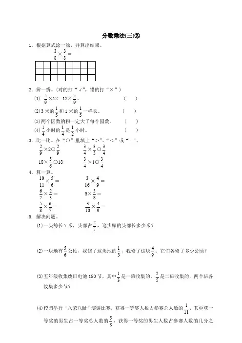 五年级数学下册试卷 一 分数乘法 分数乘法(三)1 