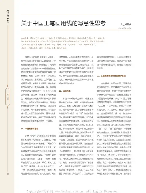 关于中国工笔画用线的写意性思考