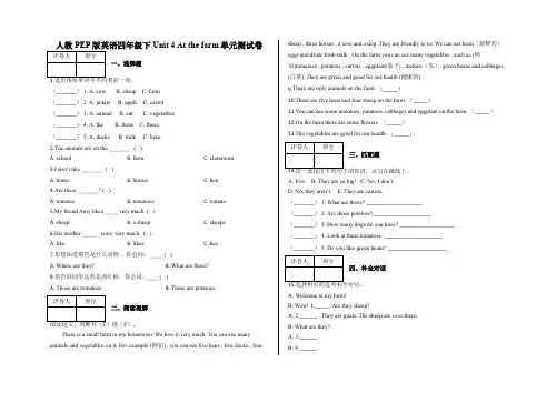 人教PEP四年级下册英语Unit 4 At the farm试题含答案