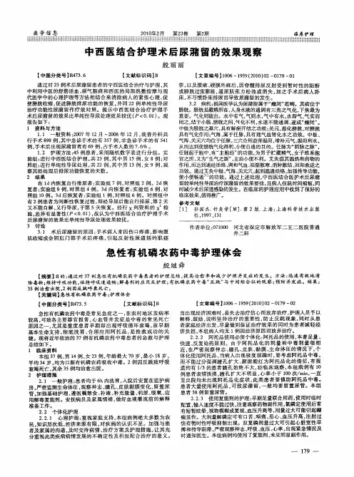 急性有机磷农药中毒护理体会