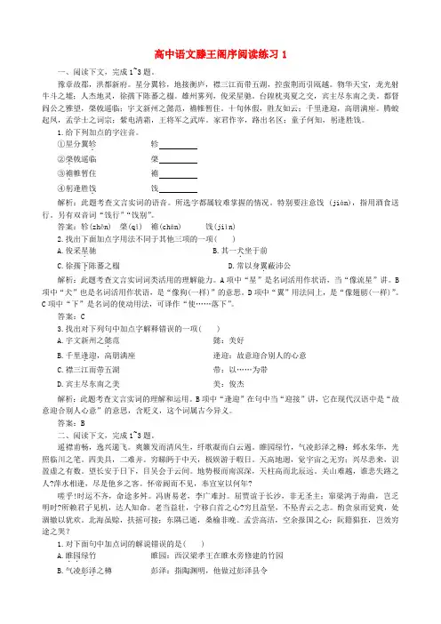高中语文滕王阁序阅读练习1 人教版
