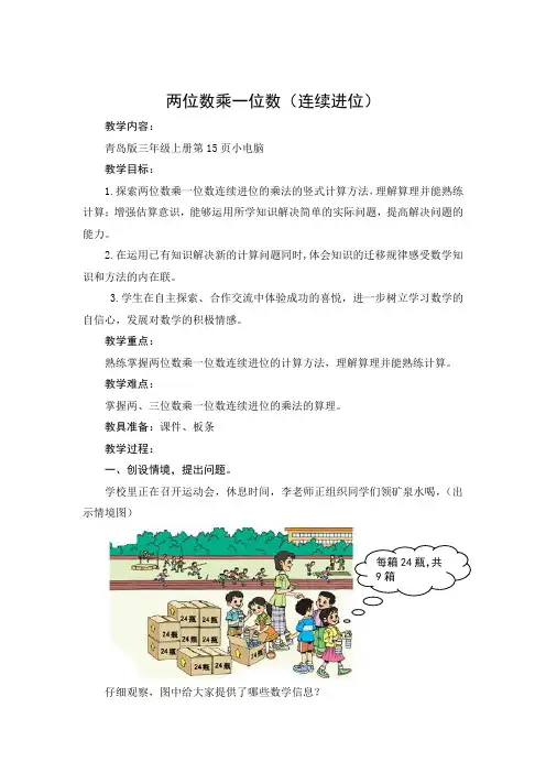 两位数乘一位数(连续进位)乘法