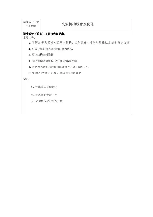 夹紧机构设计及优化