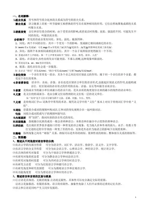 语言学概论考试重点