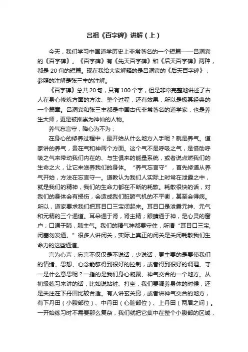 吕祖《百字碑》讲解（上）