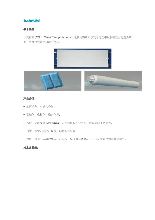 有机相变材料