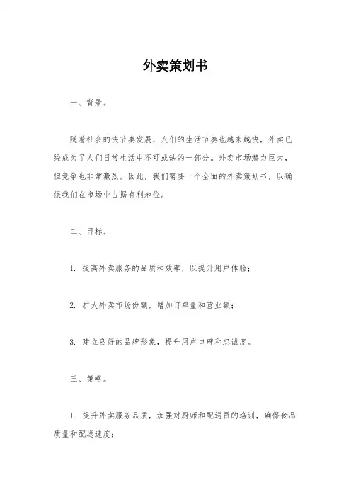 外卖策划书