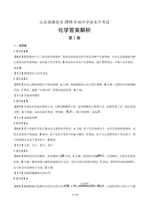2019年山东省潍坊中考化学试卷含答案-答案在前