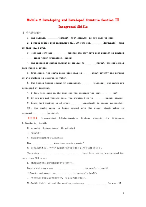 高中英语 Module 2 Developing and Developed Countrie Se