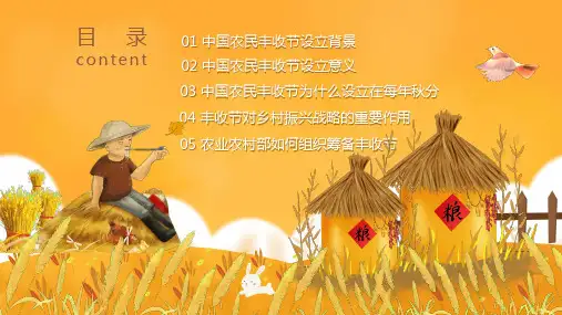 温暖黄色卡通风秋天农民丰收节介绍PPT内容宣讲