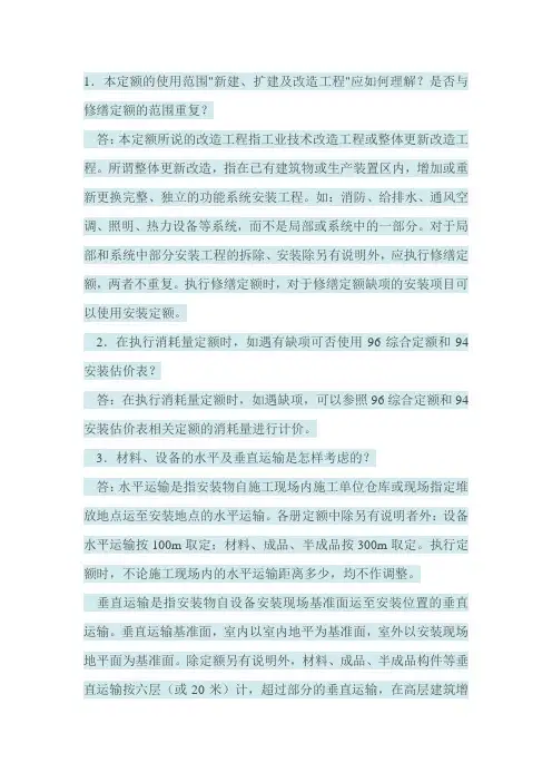 山东省安装工程消耗量定额解释共性问题