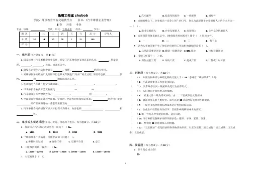 (完整word版)朱明-《汽车维修企业管理》B卷