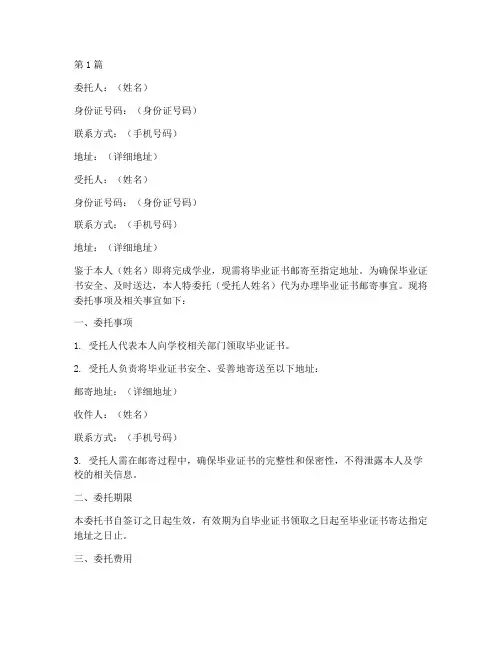 个人毕业证邮寄委托书(2篇)