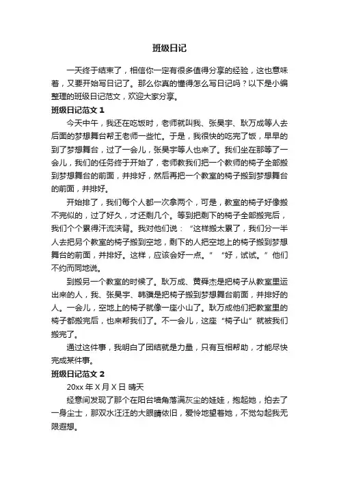 班级日记范文