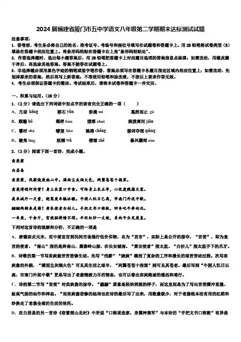 2024届福建省厦门市五中学语文八年级第二学期期末达标测试试题含解析