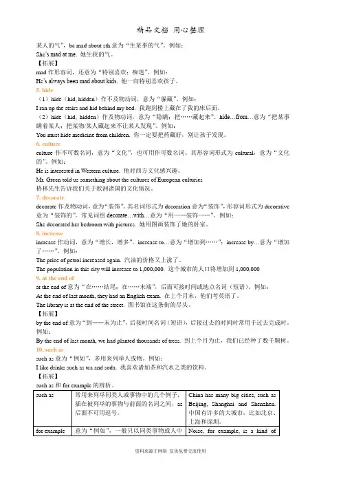 北师大版初中英语八年级下册词汇讲解Unit2 Communication(词汇)