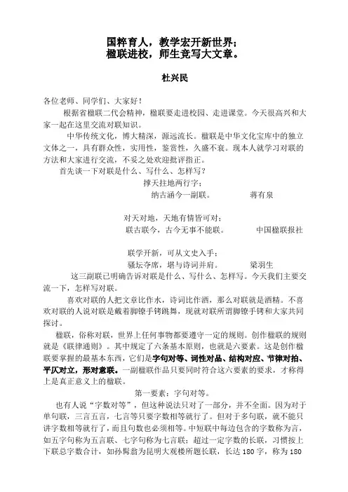 楹联知识讲座讲稿
