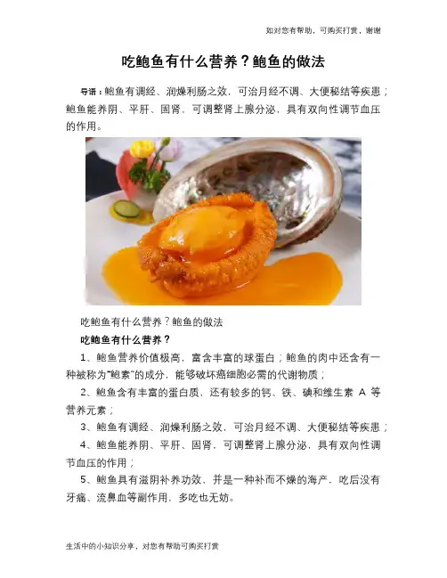 吃鲍鱼有什么营养？鲍鱼的做法