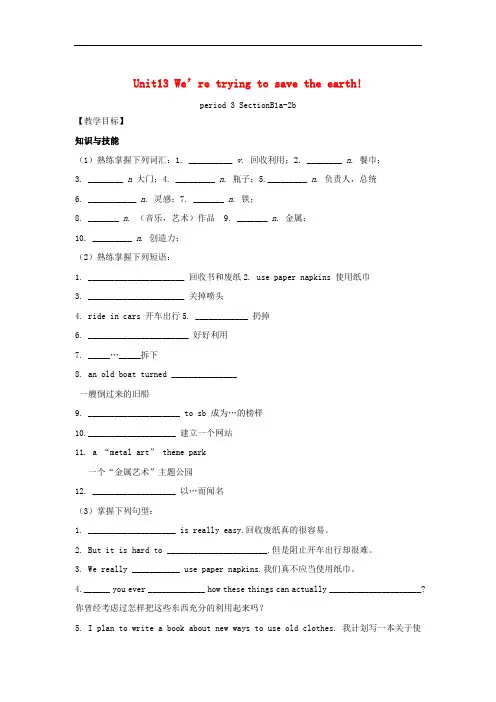 九年级英语全册 Unit 13 We’re trying to save the earth Period 3导学案 (新版)人教新目标版