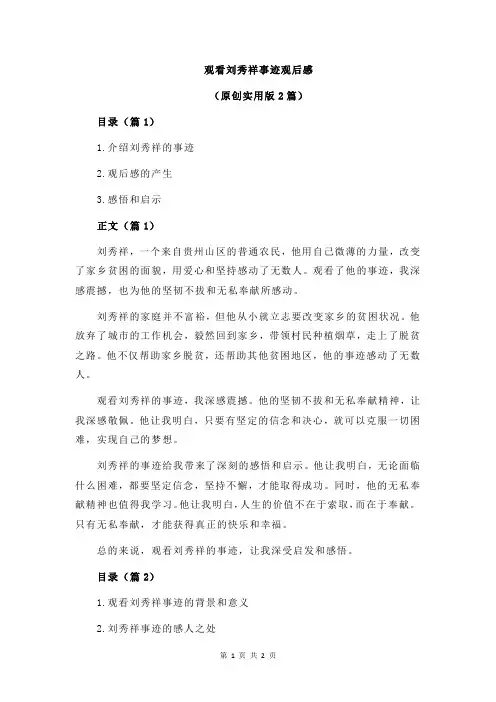 观看刘秀祥事迹观后感