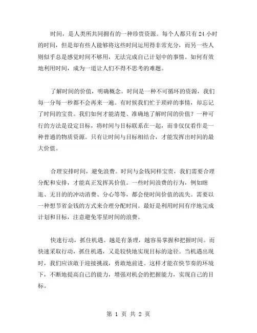 要把握时间作文范文