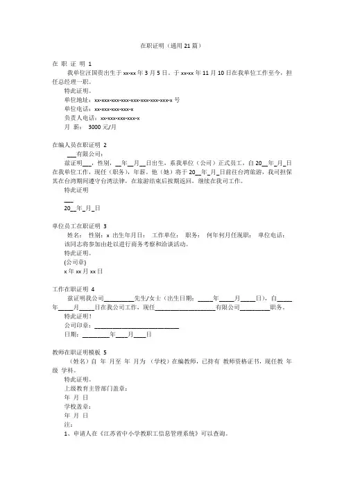 在职证明(通用21篇)