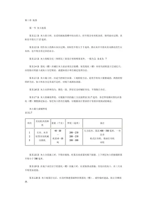 地基与基础工程施工及验收规范第三章