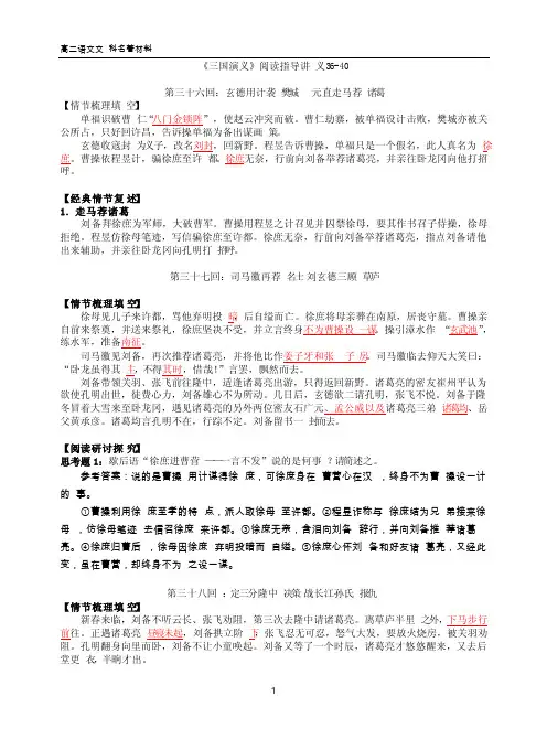 《三国演义》阅读指导讲义7（36-40回教师版）