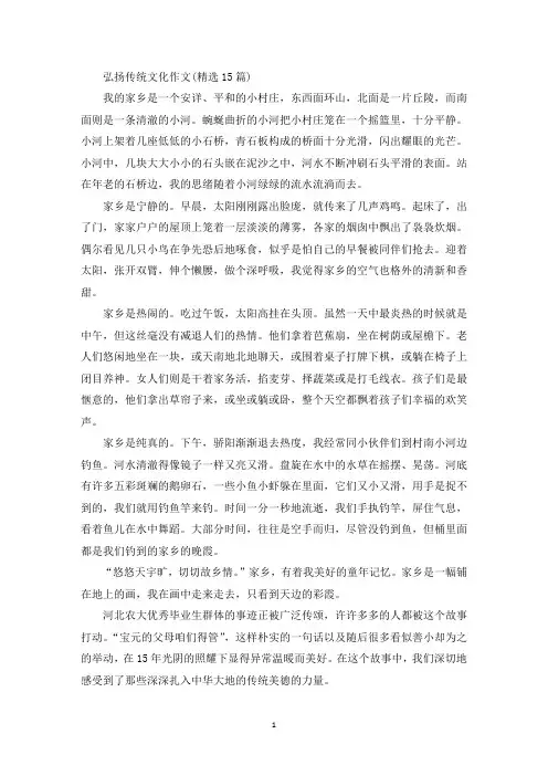 精选弘扬传统文化作文(精选15篇)