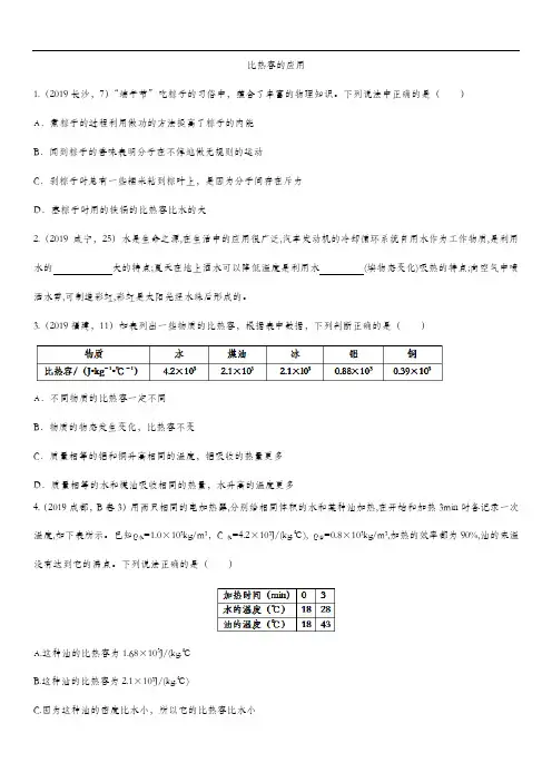 中考物理专项练习：比热容的应用