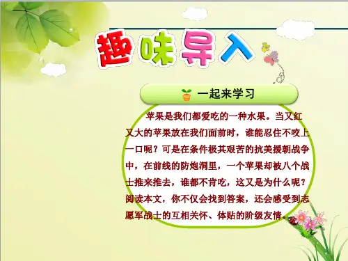 北师大版语文五年级上册第13课 一个苹果【第1课时】ppt优质公开课课件