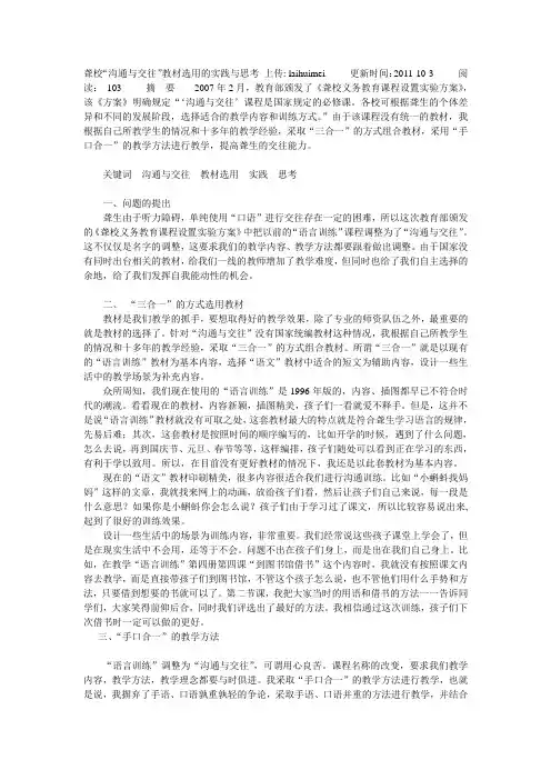 聋校沟通课