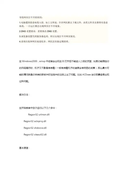 ie网页打不开