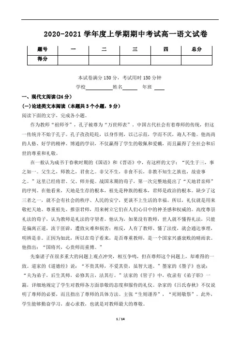 2020-2021学年高一上学期期中考试语文试卷及答案(含两套题)