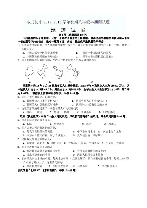 四川宜宾县双龙镇初级中学校八年级上学期期中考试地理试题(无答案)