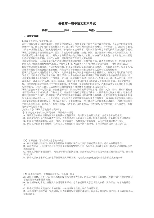 安徽高一高中语文期末考试带答案解析

