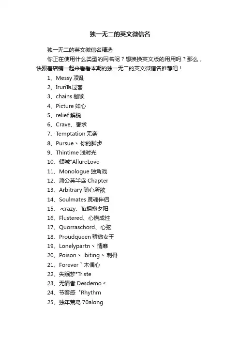 独一无二的英文微信名精选