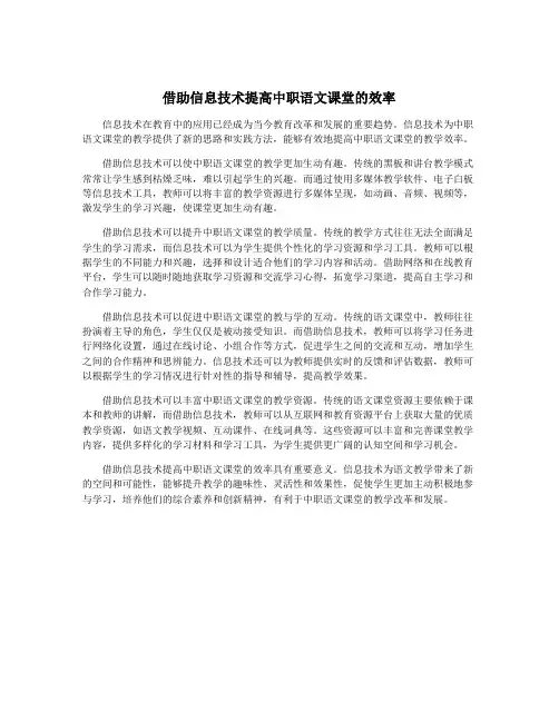 借助信息技术提高中职语文课堂的效率