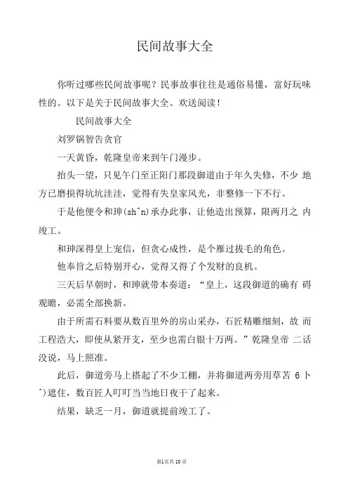 民间故事大全