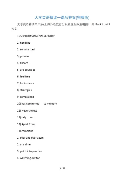 大学英语精读一课后答案(完整版)