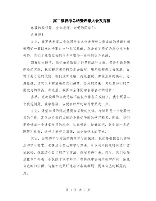 高二级段考总结暨表彰大会发言稿