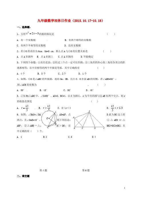 江苏省靖江市新港城初级中学九年级数学双休日作业((10.1710.18))(无答案) 苏科版