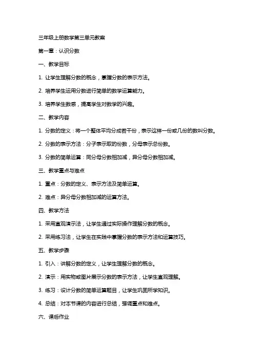 三年级上册数学第三单元教案